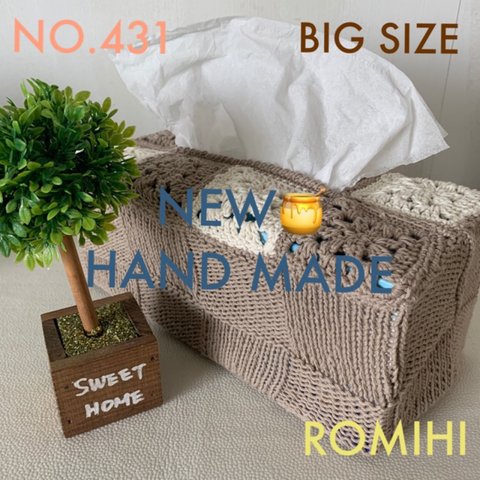 NEW‼️NO.431🧁BIG SIZEティッシュボックスカバー