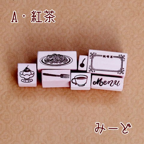 おうち喫茶スタンプセット・純喫茶【おためし販売】