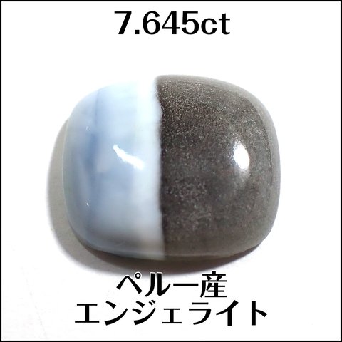 天然 エンジェライト★ペルー産 7.645ct カボション ルース★K0009