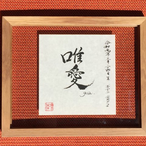 手書きの贈り物★出産祝いで喜ばれる★シンプル命名書（生年月日・身長体重・ふりがな付）