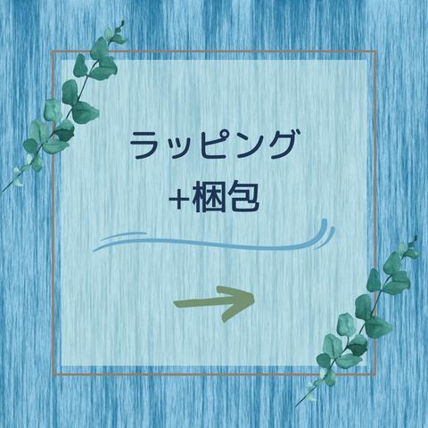 ギフトボックス 購入ページ（有料）