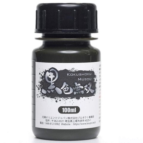 【入荷待ち】世界一黒い　超低反射塗料　黒色無双　100ml　1個　筆塗/エアブラシ/水性