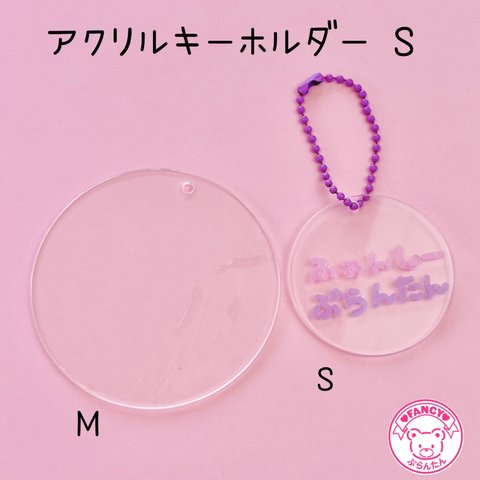 アクリルキーホルダーパーツ S 4枚 ☆ハンドメイド☆パーツ☆素材☆キッズアクセサリー☆かわいい☆ゆめかわいい☆パステル