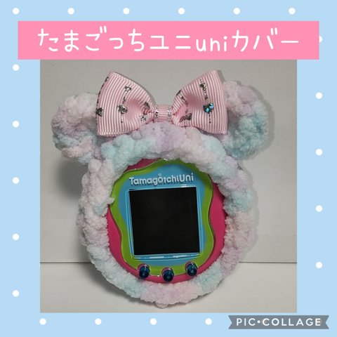 ㉒たまごっちユニuniカバー

ピンク×紫×ブルーふわふわくま　
はく押しピンクリボン　
ストラップ穴充電穴あり