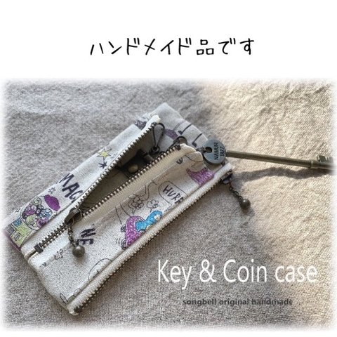 【ハンドメイド】キー＆コインケース (キッズ 生成り)：送料込