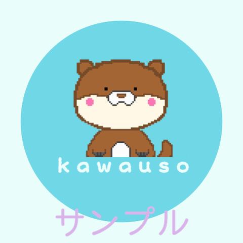 カワウソくん