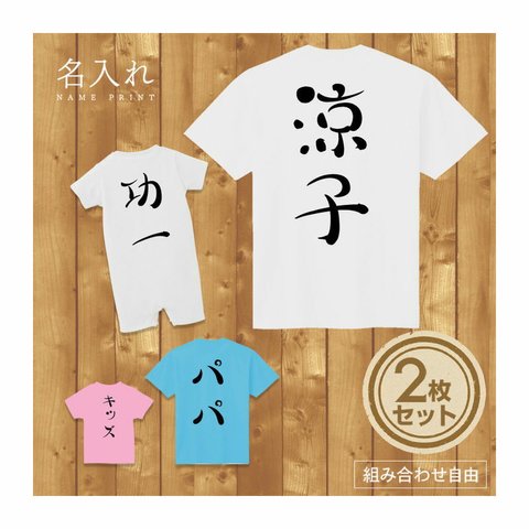 【名入れ 背面プリント 2枚セット】Tシャツ ドット和風 半袖 組み合わせ自由 セット ペア お揃い 親子コーデ 赤ちゃん カップル ルームウェア 在宅コーデ