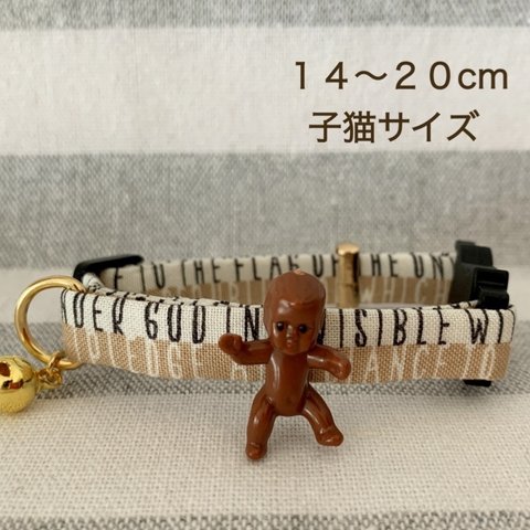 猫の首輪🍫14-20cm(子猫サイズ)※サイズ変更承ります♪