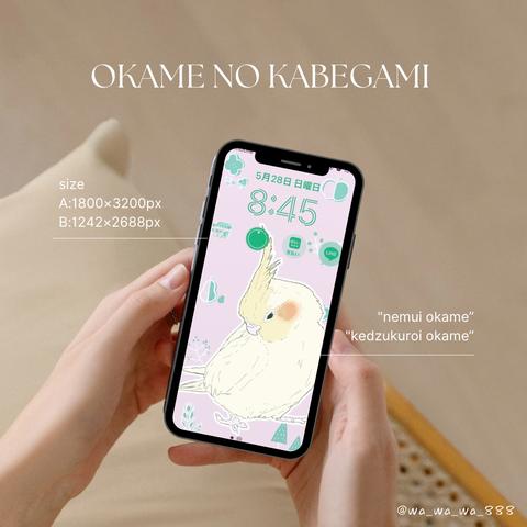 ⁂オカメインコのスマホ壁紙〔2種セット〕⁂