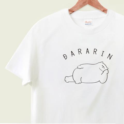 〈 ロンTへの変更もできます 〉だらりんシロクマさん Tシャツ