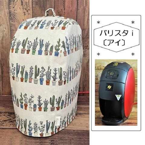 【SALE】バリスタi〔アイ〕カバー（綿麻キャンバス：サボテン）