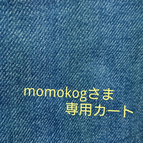 momokogさま専用カート☆大きなリボンの抱っこひも　よだれカバー