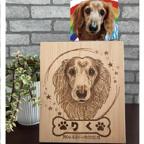 【オーダー専用】木製　愛犬ダックス（ペット全般）の似顔絵　＊星枠＊ウッドバーニング（焼き絵）