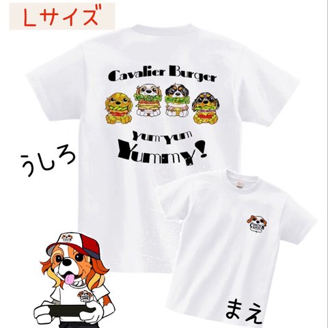 キャバリアバーガー　Tシャツ【Lサイズ】