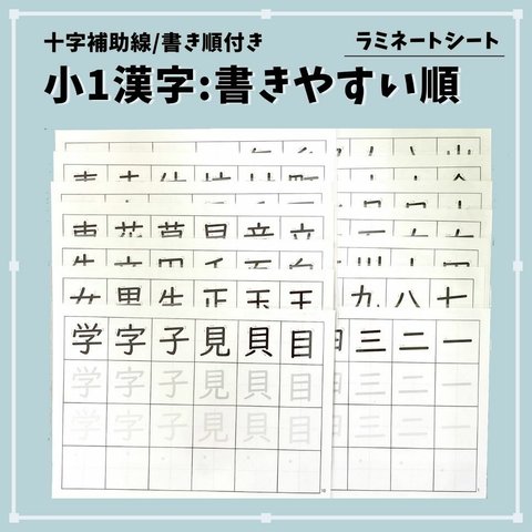 書きやすい順★漢字繰り返し練習シート小1★就学準備　知育教材　療育　学習支援