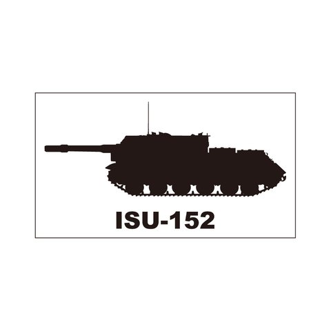 戦車ステッカー　ISU-152