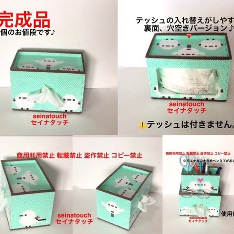 完成品seinatouchオリジナルアイロンビーズ完成品　シマエナガの箱なしテッシュボックスケース　カバー　小物置き　オーダーメイド　