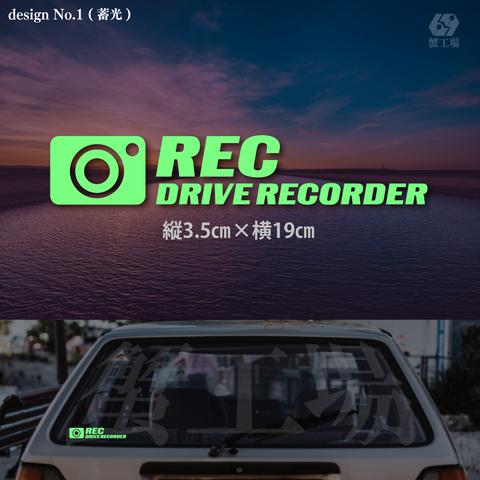 ドライブレコーダー　蓄光　カッティングステッカー　録画中　REC　英語　シンプル　かっこいい　おしゃれ　ポイント消化　