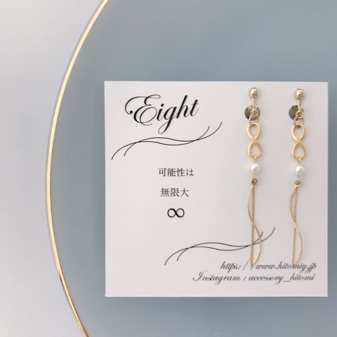 〜Eight∞〜ピアス