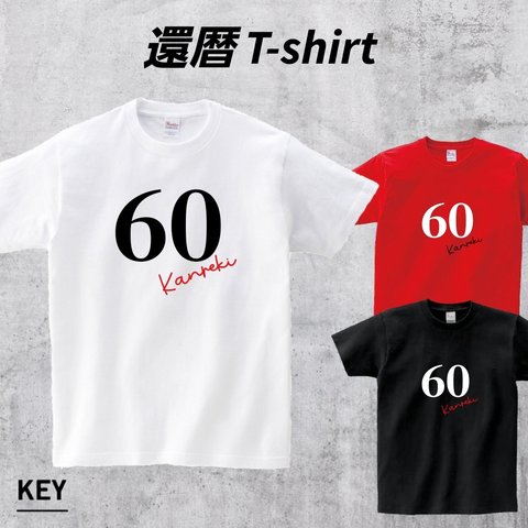 還暦祝い⭐還暦Tシャツ⭐名入れ