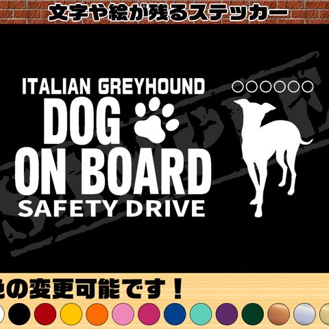 わんちゃんのお名前入り・DOG ON BOARD・SAFETY DRIVEステッカー・イタリアングレイハウンド②