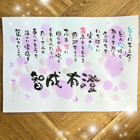 【A4サイズ】名前を詩にします❣️お名前入りポエム♡記念日♡結婚祝い♡誕生祝い