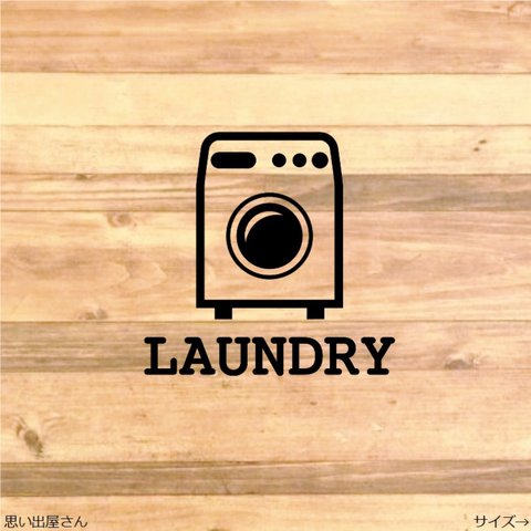 【インテリア・DIY】ランドリールームステッカーシール【お風呂場・洗濯・浴槽・洗濯機】