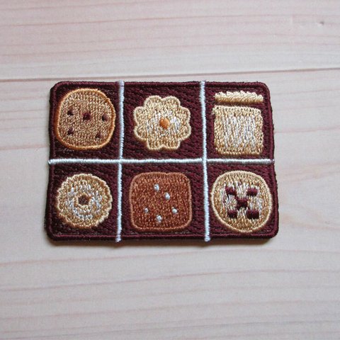 刺繍ワッペン　アソートクッキー