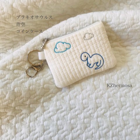 ブラキオサウルス　青空　コインケース　ヌビ　イブル　ミニポーチ　ヌビポーチ　恐竜　刺繍　KZhermosa オリジナル