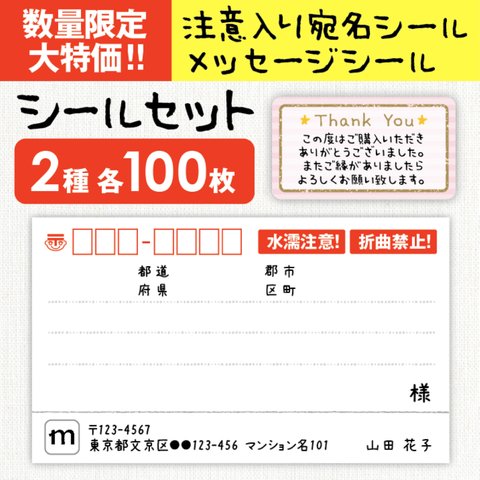 数量限定大特価✦宛名シールとメッセージシール各100枚