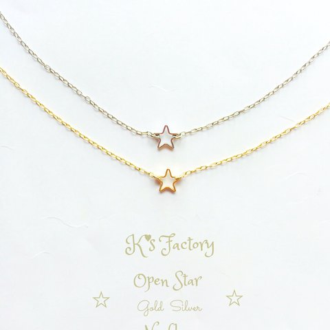 オープンスター☆とチェーンのネックレス  gold/silver