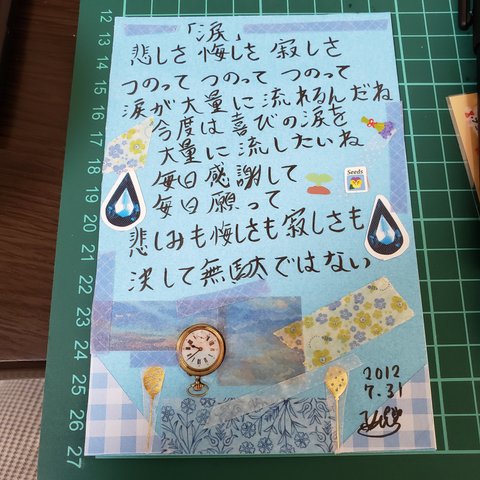 ♪送料無料・１枚～２枚購入300円～♪⑩コラージュポエムポストカード★「涙」