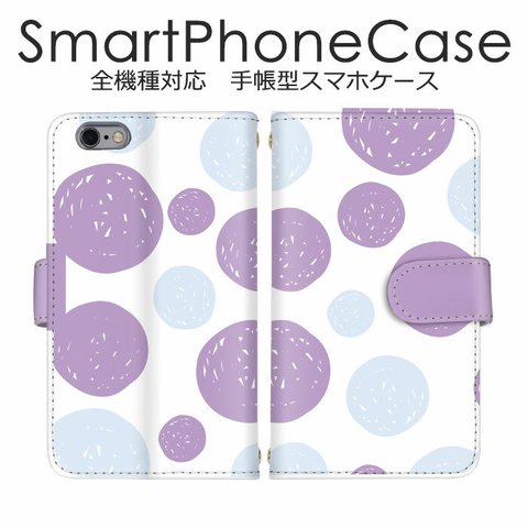 【dot-003-D】手帳型ケース スマホケース 全機種対応 イラスト