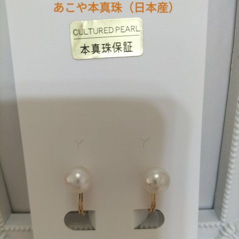 あこや本真珠（日本産）の調整可能なクリップ式イヤリング