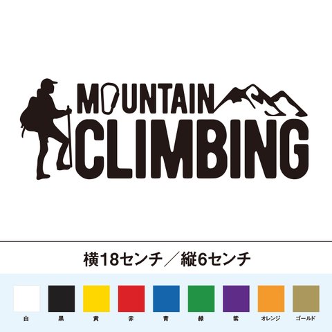 山登り 登山 MOUNTAIN CLIMBING ステッカー