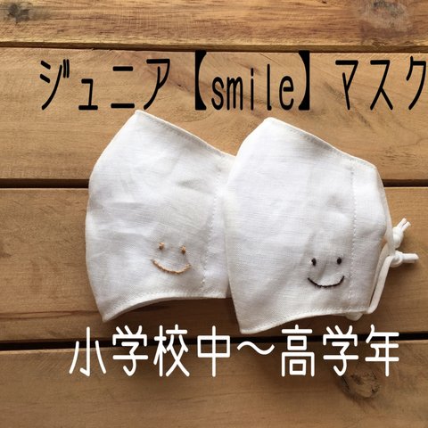 白リネン＊ジュニア【smile】マスク　刺繍  ますく　リネン　てづくりマスク