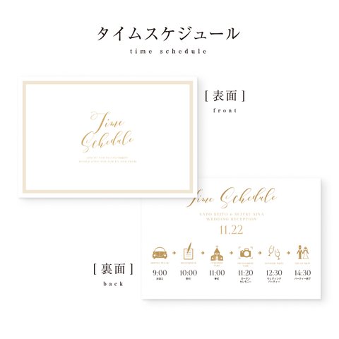 タイムスケジュール　【WHITE GOLD】| 結婚式・招待状のアクセントに