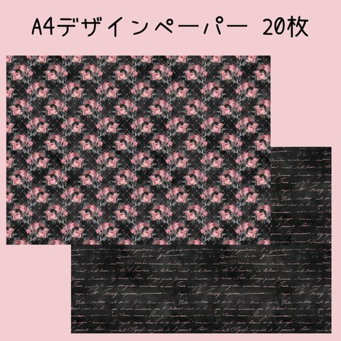 (B品)20枚♡A4デザインペーパー ブラック🖤⋆͛*͛