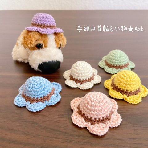 コットン糸で編んだミニ帽子【イエロー】