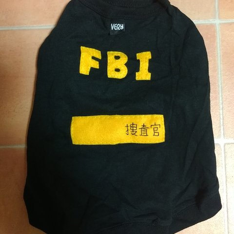 お名前刺繍、犬用Tシャツ「FBI ♡5号サイズ」