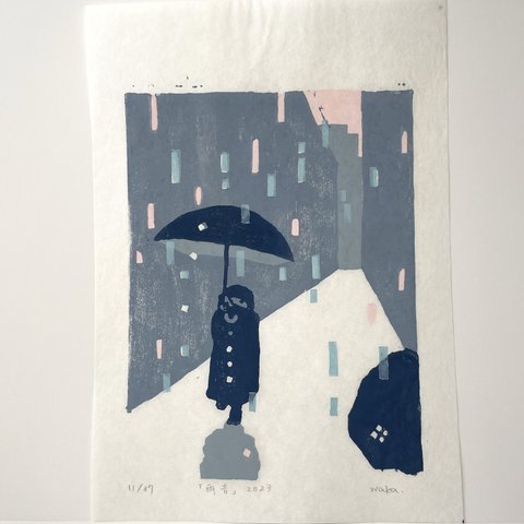 【エディションNo.11】雨版画「雨音」