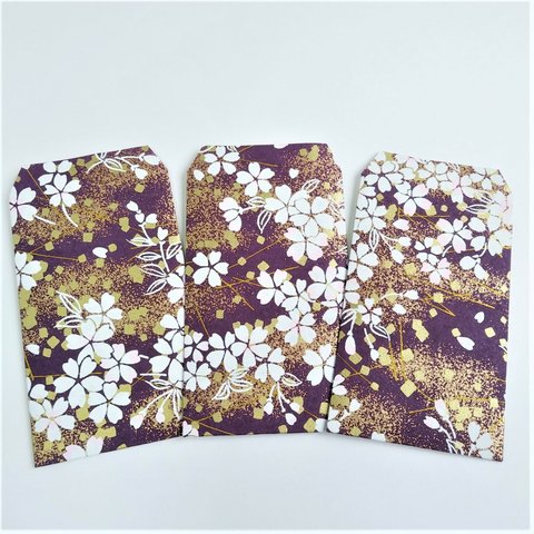 【新作】3枚組　友禅和紙の「ぽち袋」　紫の地に桜　