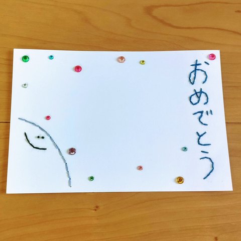 【誕生日】紙刺繍*メッセージカード(おめでとう縦書き)