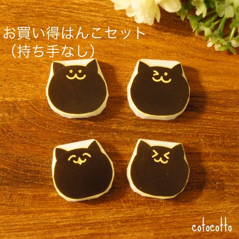 お買い物セット🐈猫ちゃんはんこ（持ち手なし）