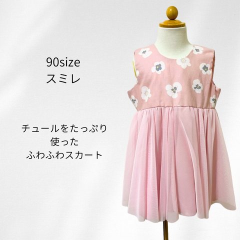 90size ピンク×ピンクのふんわりワンピース 【スミレ】