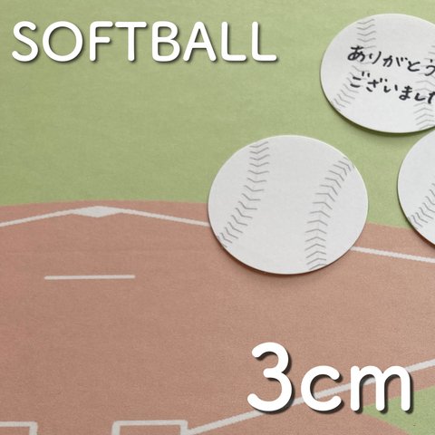 ソフトボール&軟式野球 手書きメッセージシール　直径3cm 48枚 