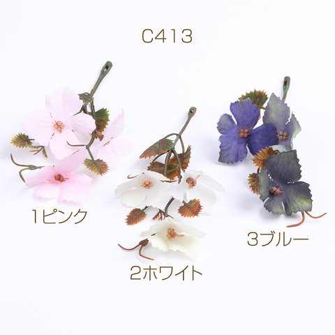 C413-2  12個  造花 装飾用  3X（4ヶ）