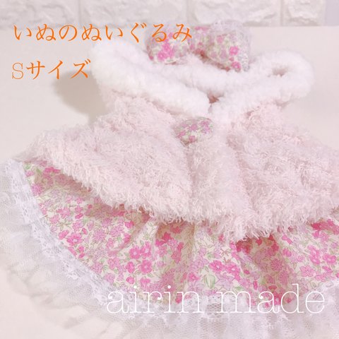 ★送料無料★【いぬのぬいぐるみSサイズ】★ピンクポンチョ＊お花柄3点セット★ぬいぐるみ コスチューム 着せ替え服