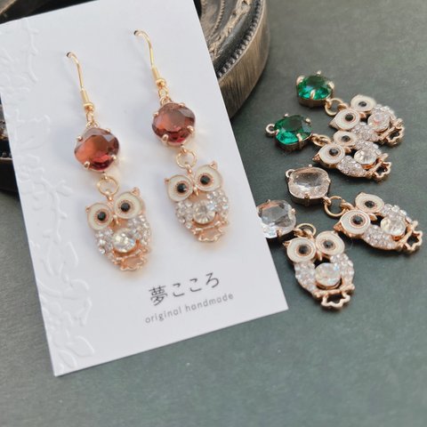 フクロウ　ピアス＆イヤリング