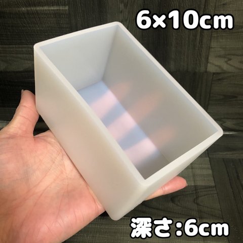 【6cm×10cm×6cm】シリコンモールド 正方形 四角形 深型 大きいサイズ 標本 四角型 昆虫 琥珀糖